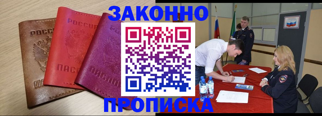 прописка 2025 в Каменск-Уральске